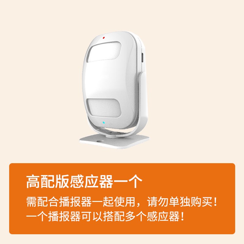 动恰智能门铃感应器迎宾广告机客流计数器欢迎光临分体红外报警器