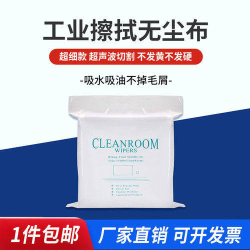 工业无尘布超细实验室屏幕防静电拭擦布不掉毛UV喷头喷绘机清洁布