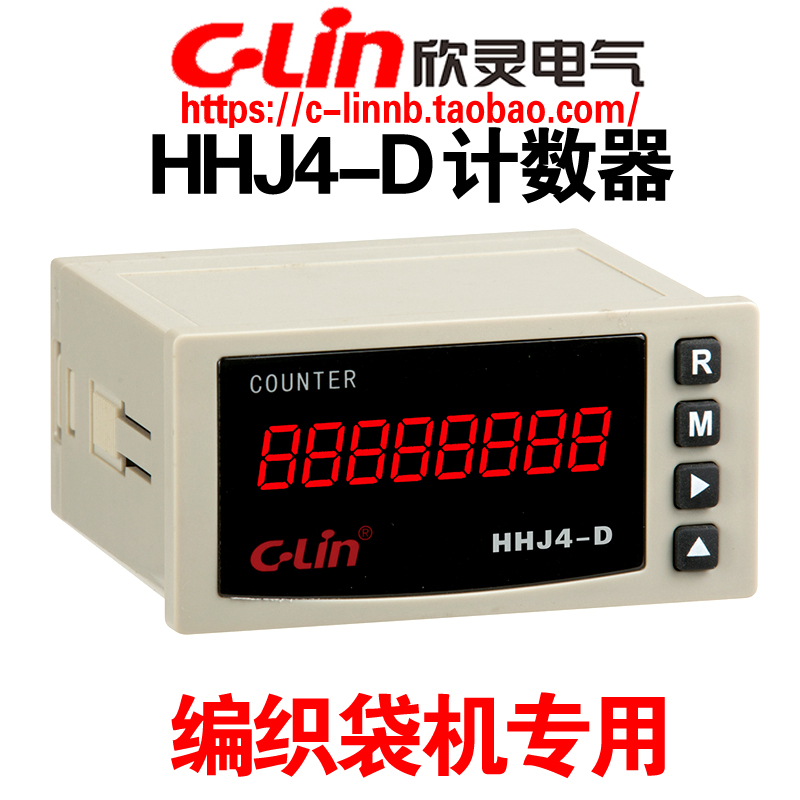 CLin欣灵牌HHJ4-D AC220V 编织袋机专用计数器8位数显计数器DC24V