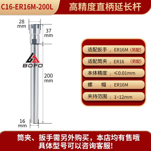 M型延长杆 直柄 C16/C20 -ER11M/ER16M/ER20M -200/250/300/350