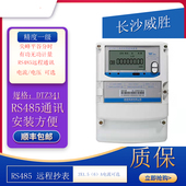 长沙威胜DTZ341 DSZ331三相四线1.5 6A多功能峰谷互感器威盛电表