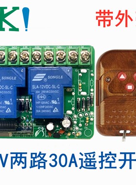 12v24v220v两路大功率30A遥控开关电机正反转水泵/推杆升降控制器