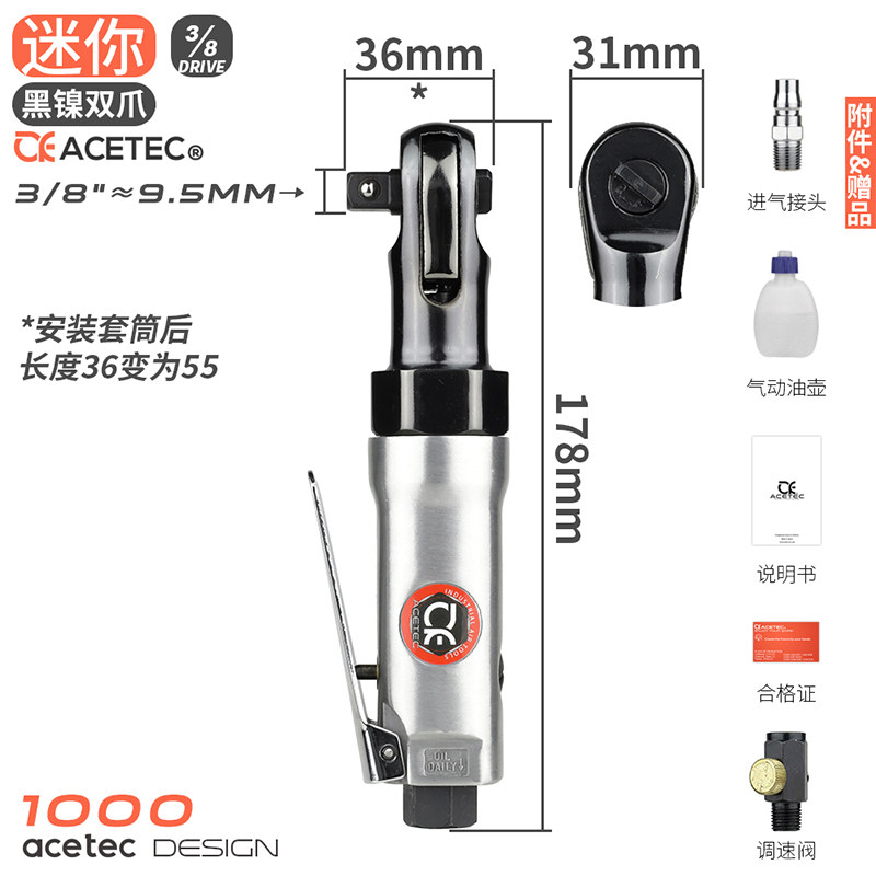 Acetec阿斯泰克迷你型直角气动棘轮扳手3/8 1/4发动机舱棘轮