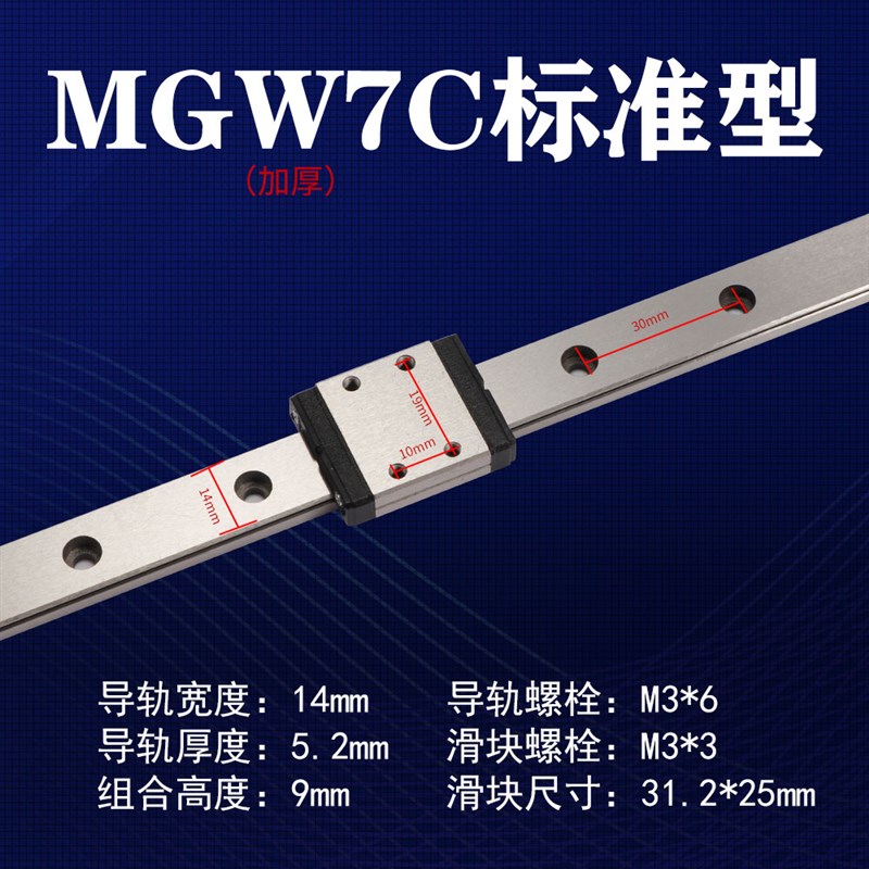 不锈钢440精密国产直线导轨滑块MGN/MGW7 9 12 15C/H轨道滑轨静音