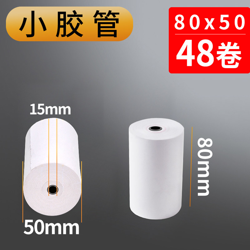 【安兴纸业】热敏收银纸80x60胶管芯排队机超市小票纸打印纸厨房