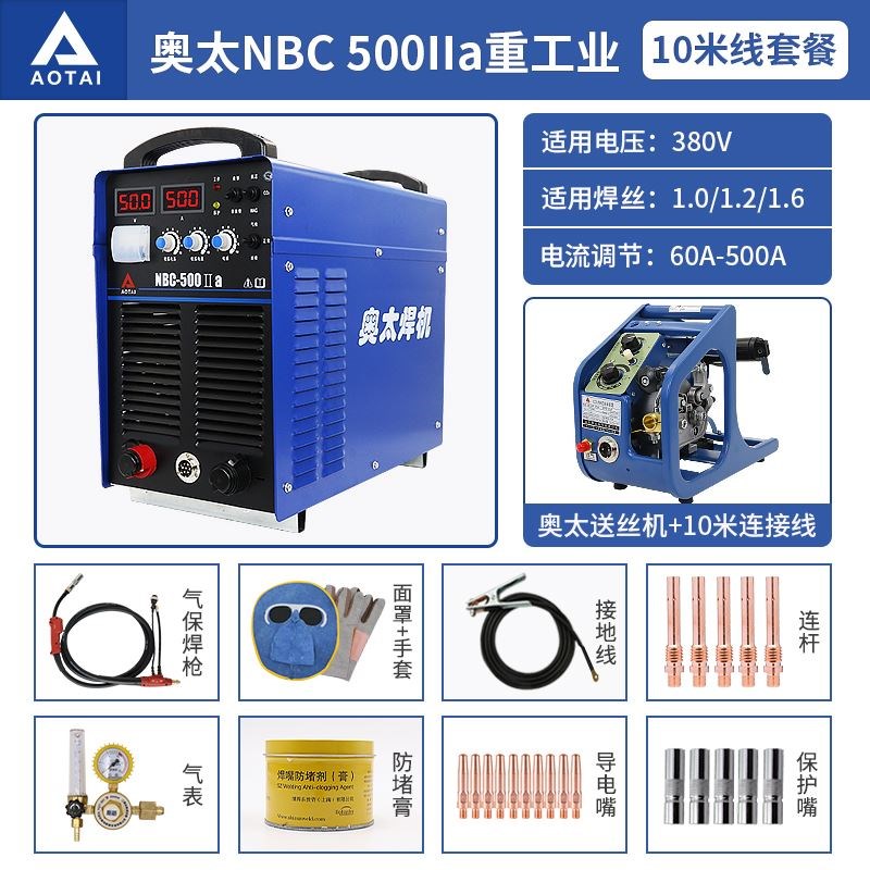 山东奥太二保焊机NBC-500气保焊机NBC-350重工业级380V分体式CO2