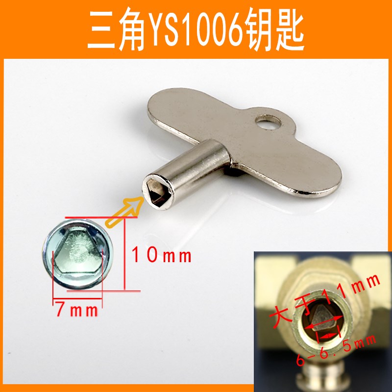 水表前阀门钥匙自来水表前闸阀内三角扳手暖气锁闭阀水阀防盗开关