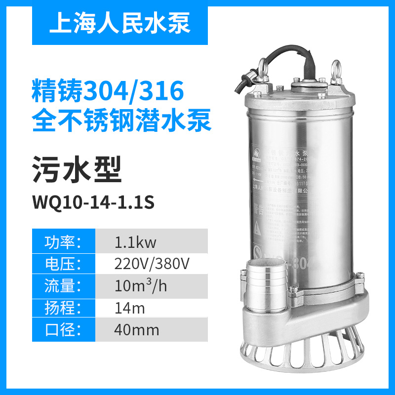 220V家用上海人民304不锈钢污水泵小型喷泉泵耐腐蚀家用排污水泵