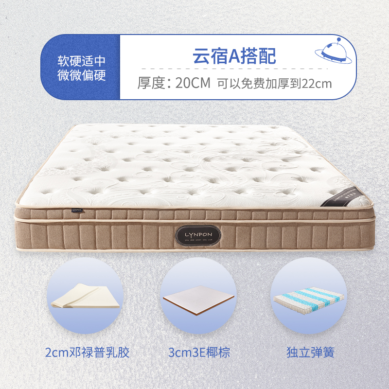 Lynpon席梦思床垫家用独立弹簧双人定制乳胶椰棕十大林芃云宿