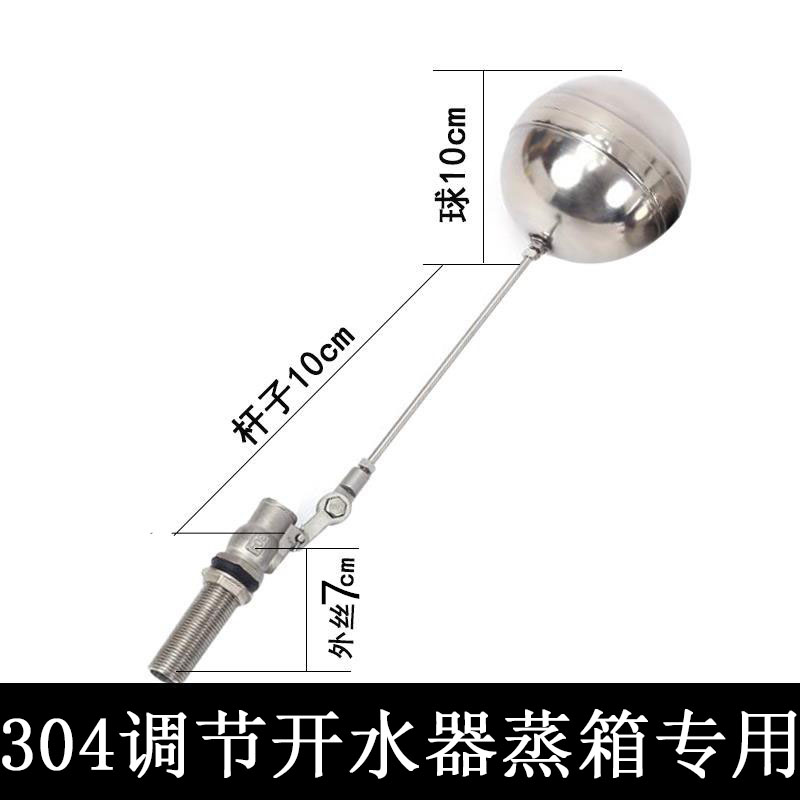 4分开水器浮球阀6分蒸箱蒸饭机热水器进水阀水箱水塔浮球开关配件