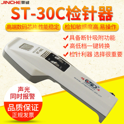 上海精湛ST-30C手持小型检针机金属探测器高精度服装验针器