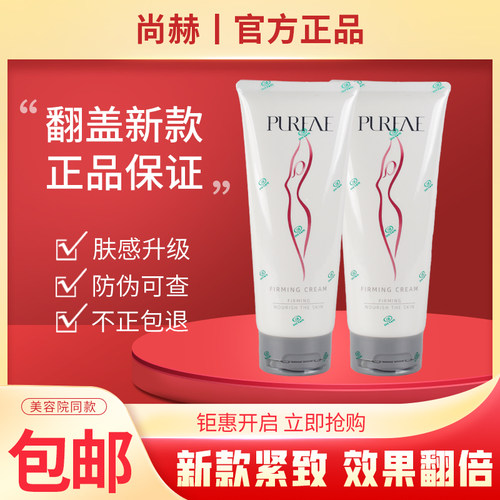 尚赫官方正品玻妃新款紧致霜瘦身