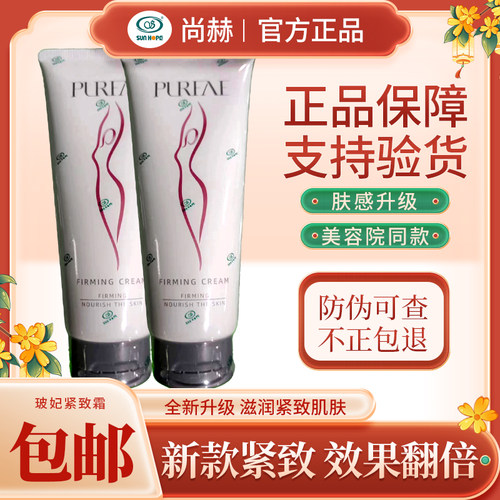 尚赫玻妃紧致霜新款美容院院专用