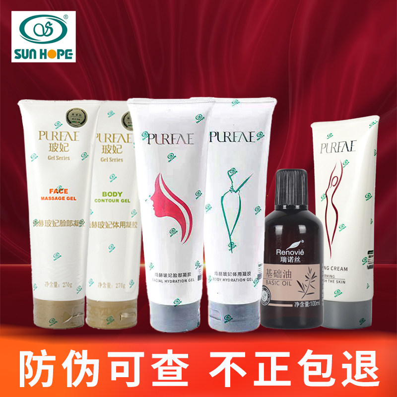 尚赫官方旗舰正品体胶面胶白瓶新老紧致霜玻妃凝胶美容院仪器专用