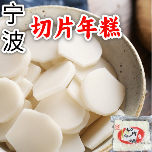 宁波水磨年糕正宗手工年糕真空包装切片年糕浙江农家商用炒年糕