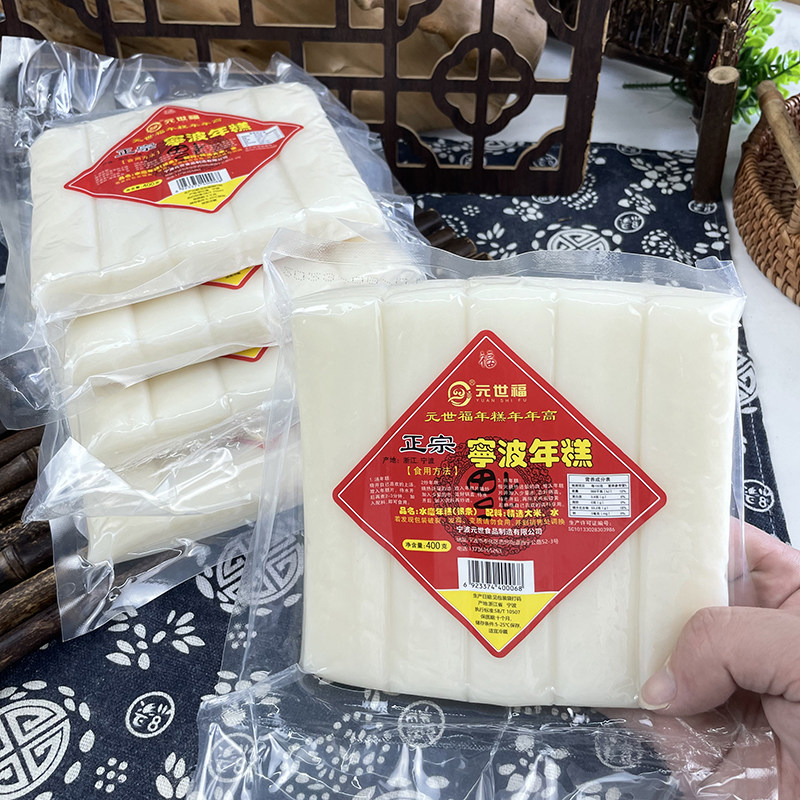 甬赞现货宁波特产水磨年糕元世福水晶年糕400克X28袋江浙沪皖包邮