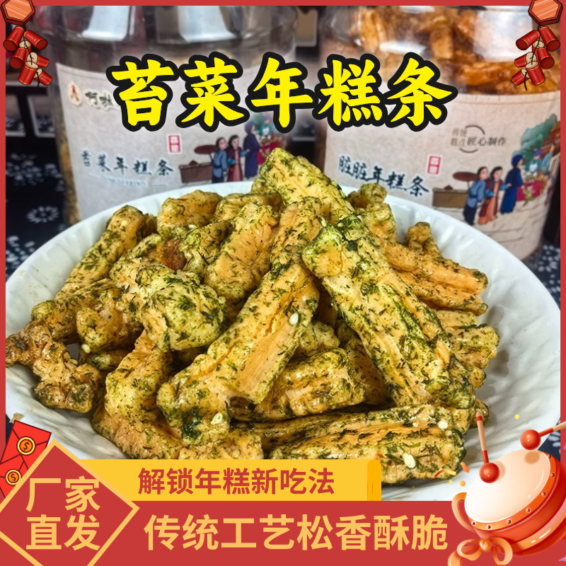 宁波特产苔菜年糕条零食