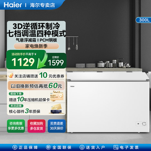 海尔300升大容量全冷冻零下35度超低温速冻冰柜家用新一级能效