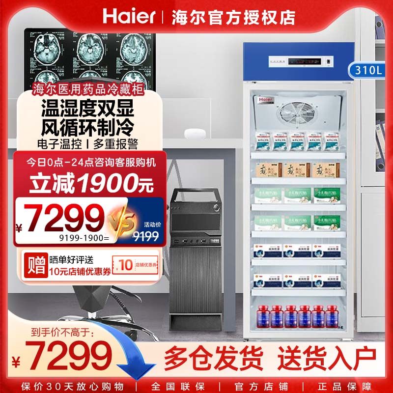 海尔医用冷藏箱HYC-310S商用冷柜