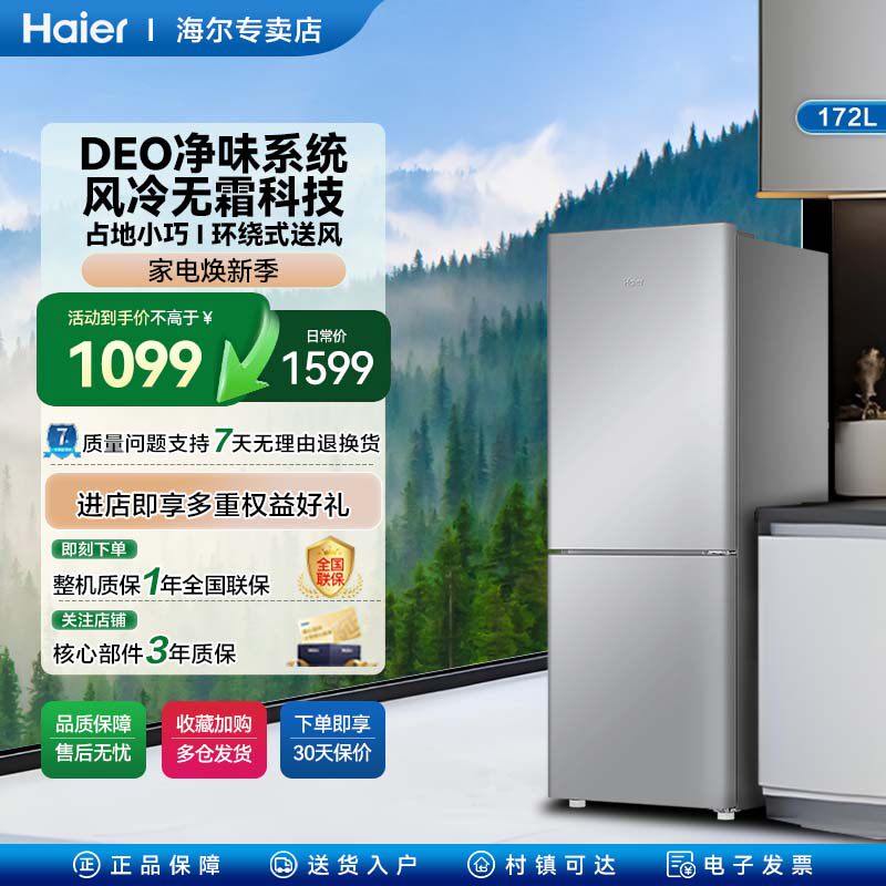 海尔172升家用小型电冰箱迷你厨房冰箱