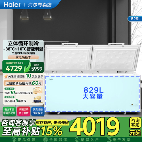 海尔829升大冰柜卧式冷冻冷藏保鲜肉食品商用柜