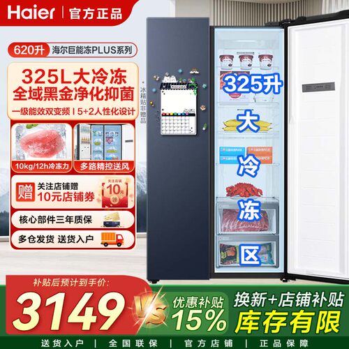 海尔620升双开门冰箱大冷冻室电冰箱对开门一级变频无霜大容量