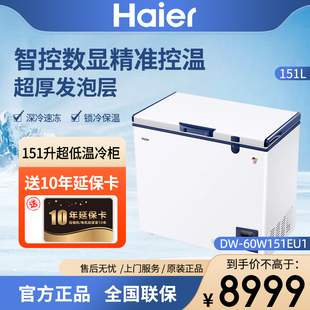 海尔冷柜151升超低温零下 60W151EU1 70度金****鱼三文鱼专用冷柜DW