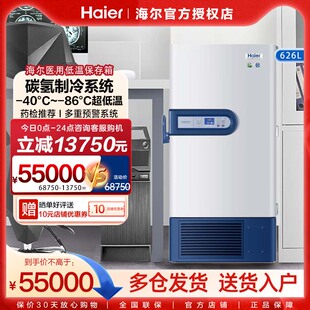 海尔医用低温保存箱DW-86L626 超低温保存箱超低温冰箱实验室