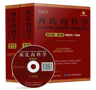 第25版 影印 现货 社 平装 北京大学医学出版 附全书彩图光盘 西氏内科学 版 原版 正版 第1卷第2卷全两册