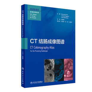 现货 医学影像学 影像诊断系列 社 正版 CT结肠成像图谱 人民卫生出版