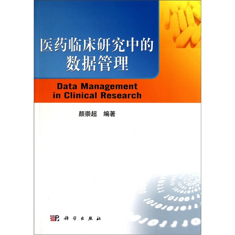 医药临床研究中的数据管理属于什么档次？