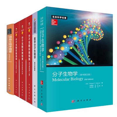 分子生物学原书英文改编细胞