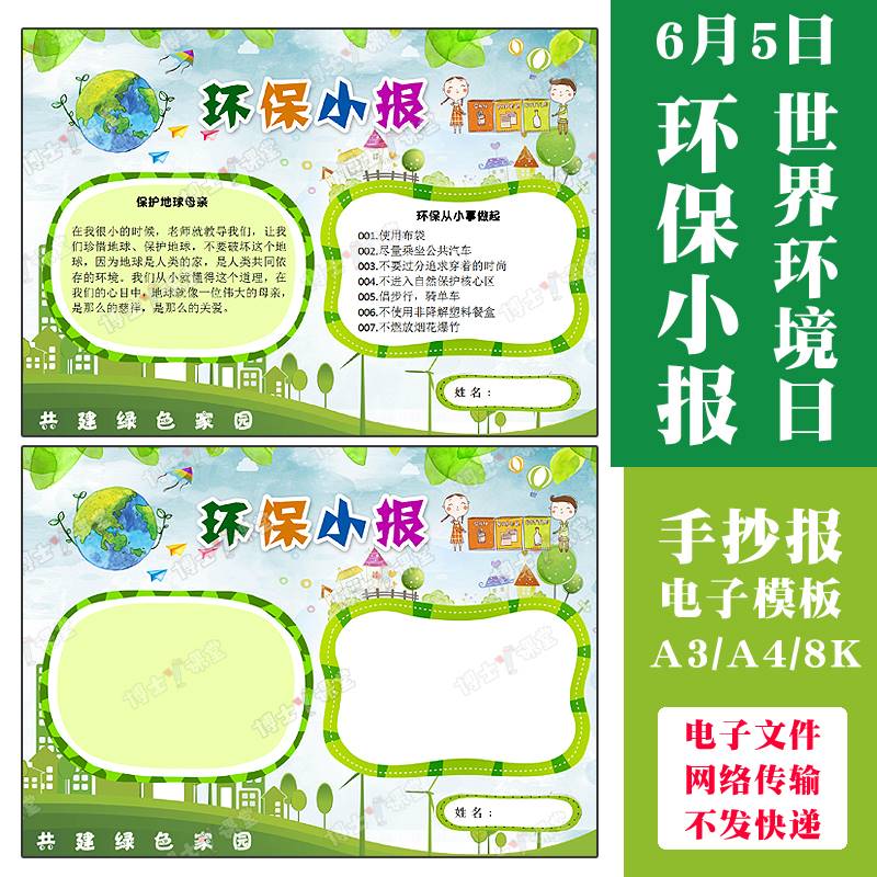 简单漂亮环境保护手抄报模版空白彩稿图片a3电子小报版面设计资料