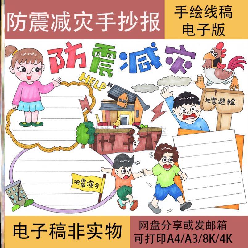 防震减灾手抄报黑白线稿模板电子版半成品可涂色地震手抄报线稿