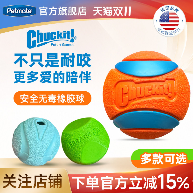 petmate进口橡胶球宠物犬狗玩具遛狗训练专用耐咬神器互动发声球