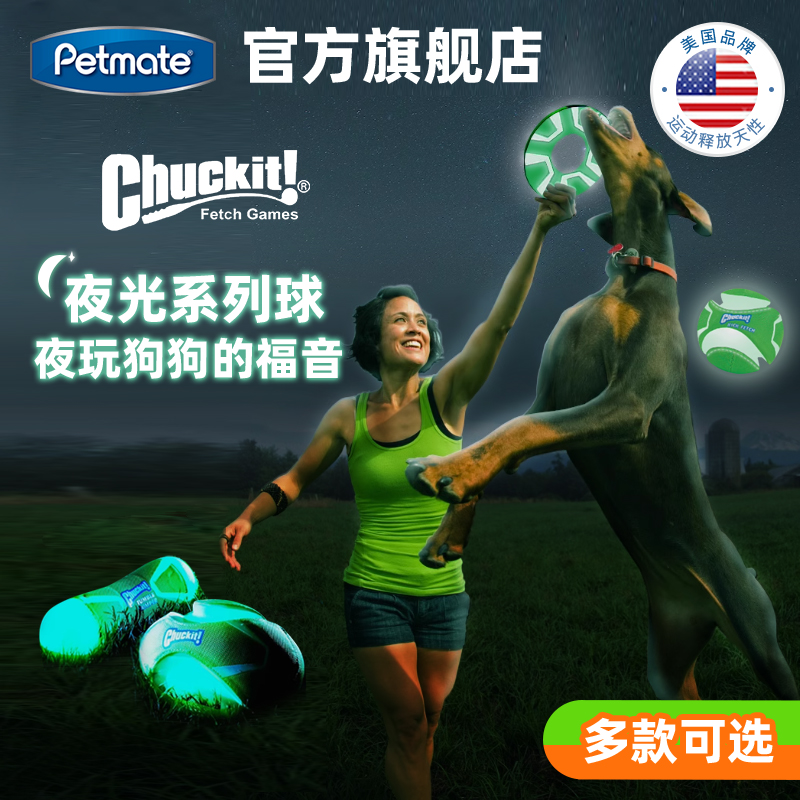 宠物玩具夜光petmate边牧金毛
