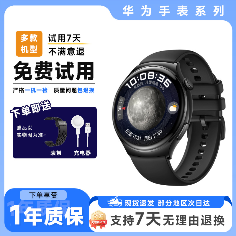 Huawei 华为Watch4/4Pro智能手表国行正品 三大卫星强劲续航