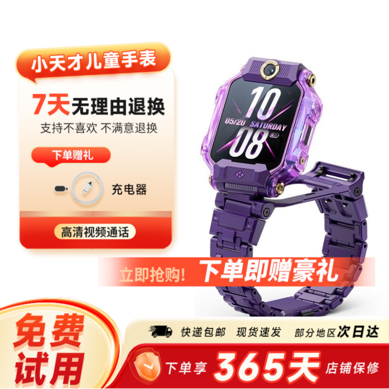 小天才电话手表Z8/Z8A GPS定位儿童 学生4G拍照双摄手表
