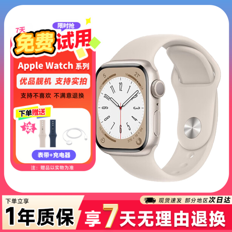 苹果Apple watch Series8 智能手表 运动手表 苹果手表