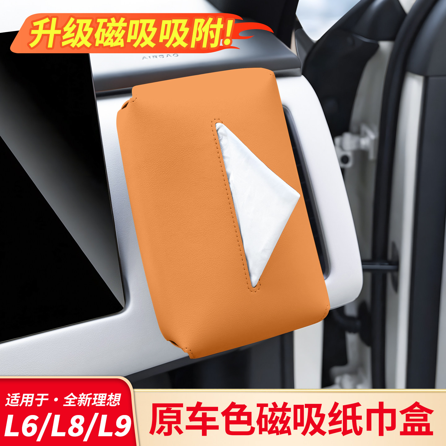 磁吸理想系列纸巾盒抽纸盒图片