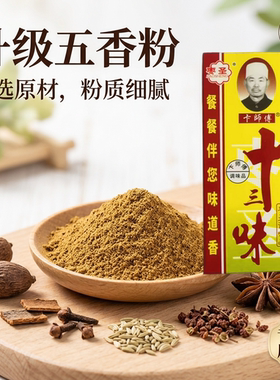 正宗老牌子香料十三味40g调味料卤料卤粉调料拌馅调味品整箱批发