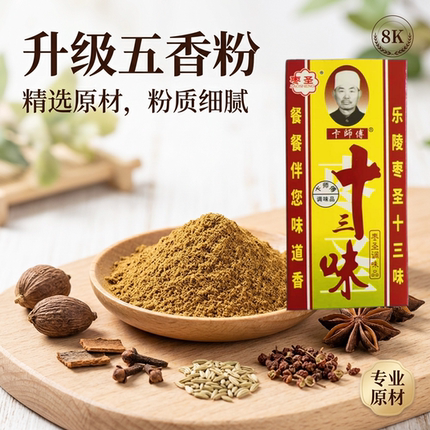 正宗老牌子香料十三味40g调味料卤料卤粉调料拌馅调味品整箱批发