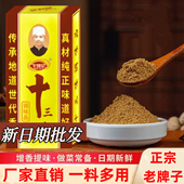 正宗老牌子十三味香料45g调味料卤料卤粉调料拌馅调味品整箱批发