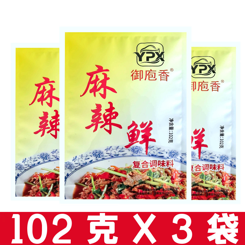 正品老牌102克麻辣鲜调味料五烧烤调料/腌料