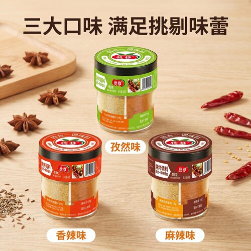 烧烤调料四合一香辣烧烤料孜然辣椒椒盐粉调料蘸料烤肉组合调味料
