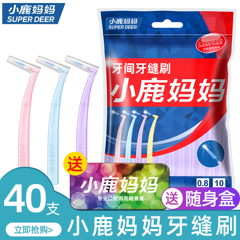 小鹿妈妈牙缝刷牙齿矫正