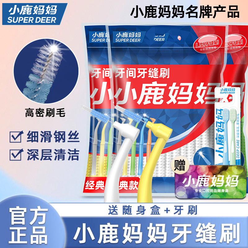 小鹿妈妈正畸专用牙缝刷