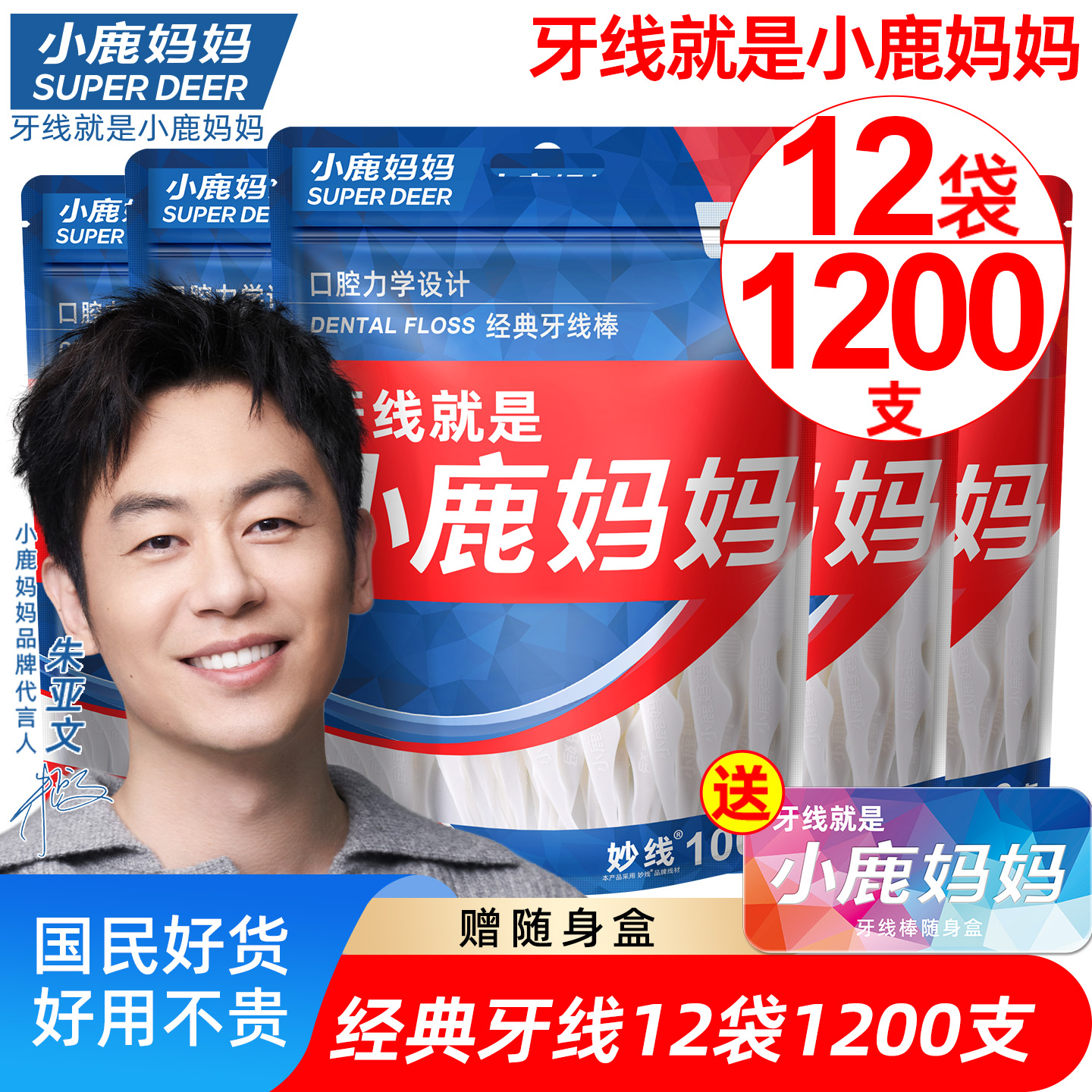 小鹿妈妈优选家庭装力学牙线棒