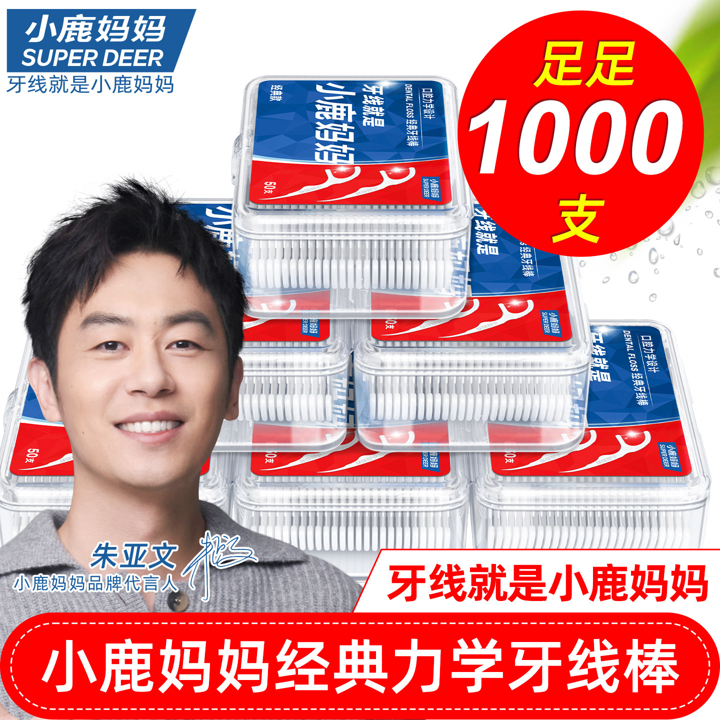 小鹿妈妈优选牙线家庭装超细便携图片