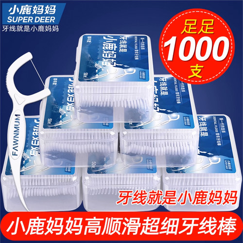 小鹿妈妈牙线顺滑超细牙线包邮